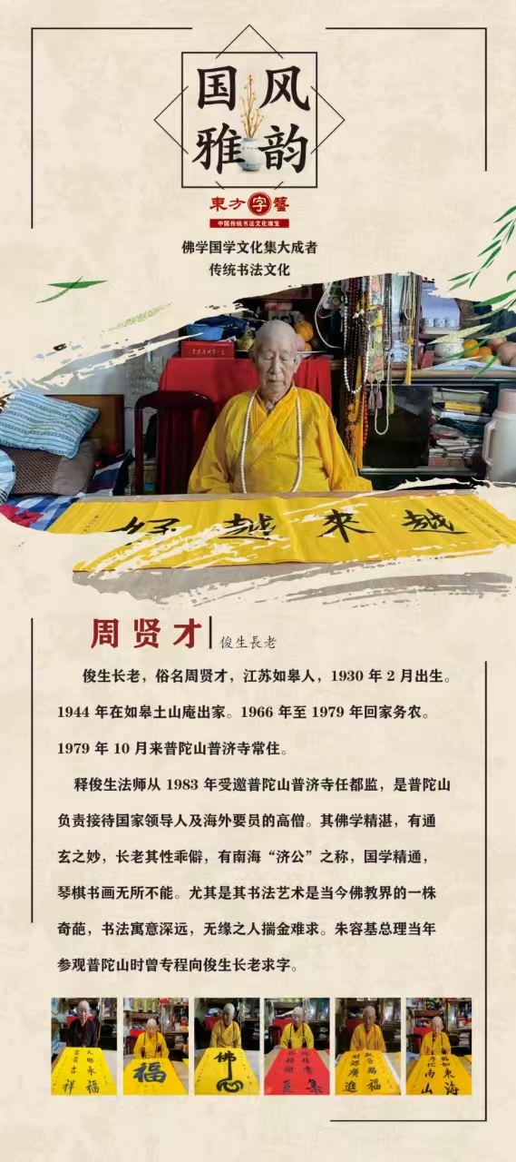周贤才长老作者介绍